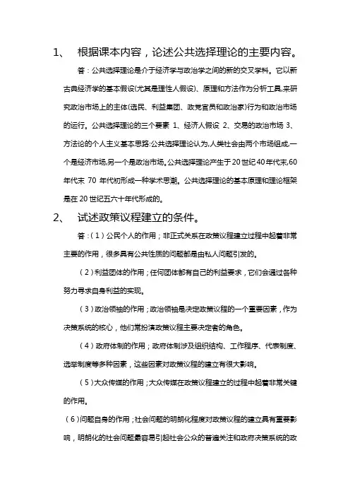 公共政策作业