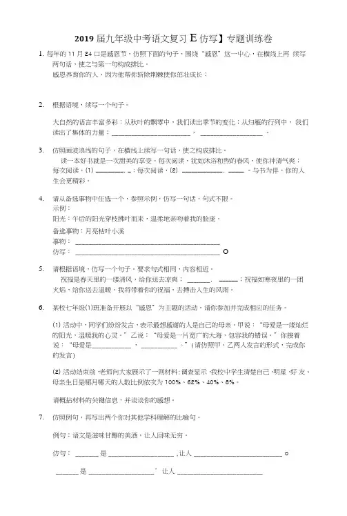 2019届九年级中考语文复习【仿写】专题训练卷及答案解析.doc
