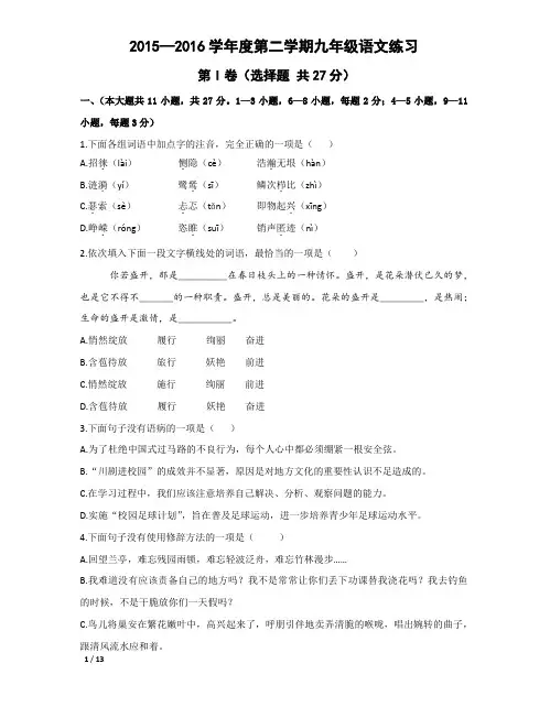 2016年天津市南开区初三一模语文试卷--带答案--天津中考