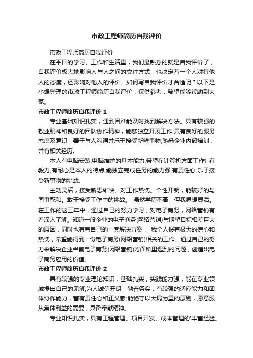 市政工程师简历自我评价