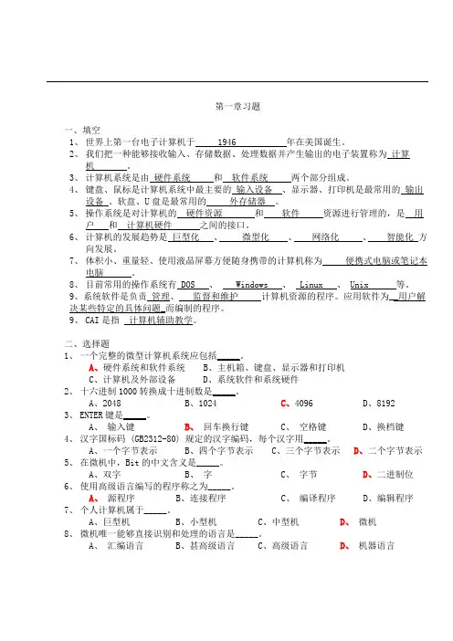 第1章 计算机概述  习题及答案