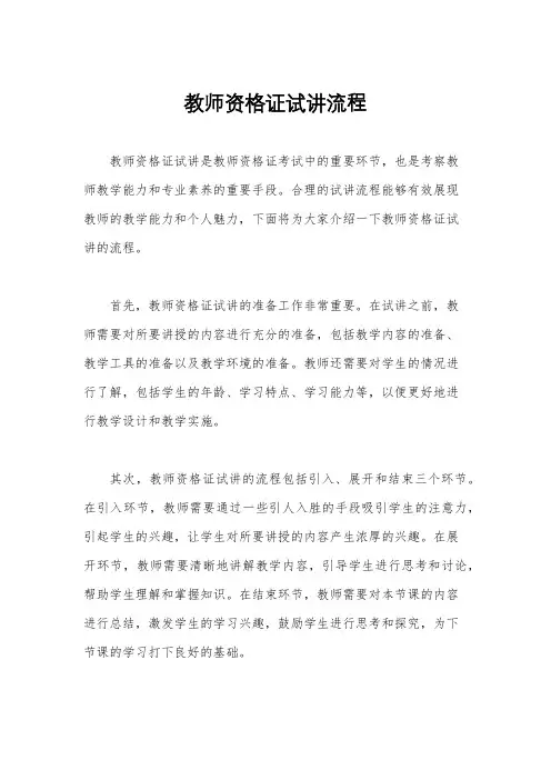 教师资格证试讲流程