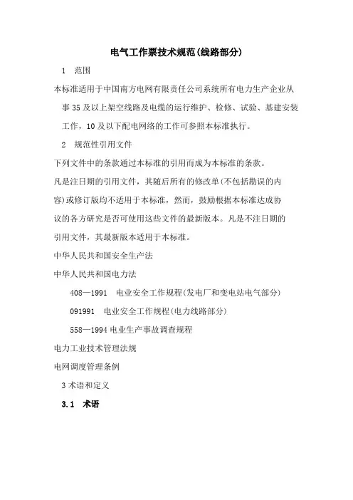 南网电气工作票技术规范