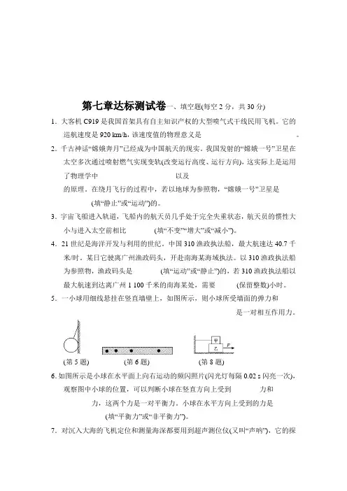 2018-2019学年沪粤版八年级物理下册第七章运动和力达标测试卷