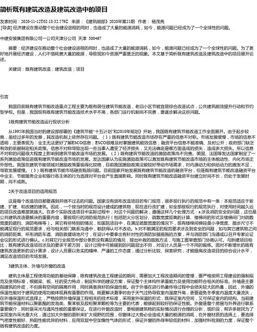 简析既有建筑改造及建筑改造中的项目