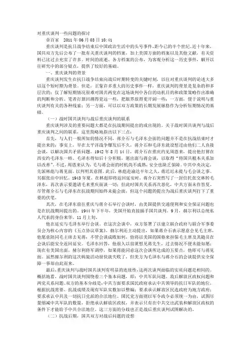 重庆谈判关于执政问题