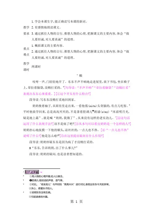 五年级上册语文教案16酿_语文S版