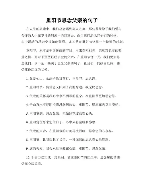 重阳节思念父亲的句子