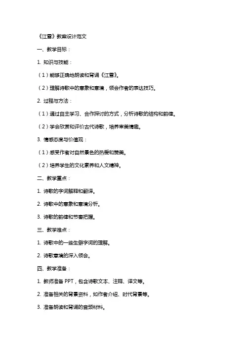 江雪教案设计范文