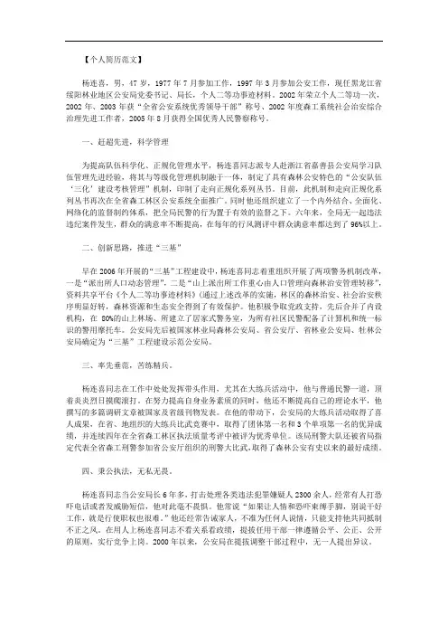 最新【个人三等功事迹材料】个人二等功事迹材料.doc