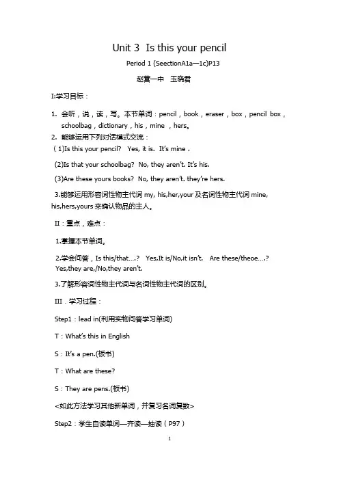 人教版七年级英语上Unit3导学案