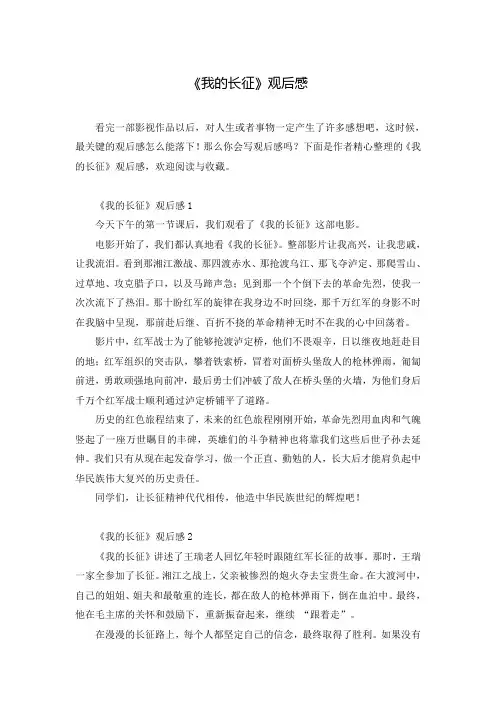 《我的长征》观后感
