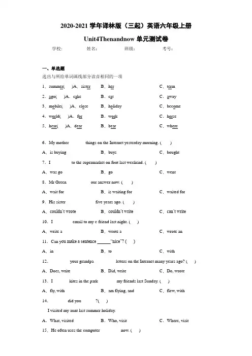 译林版(三起)英语六年级上册Unit4Thenandnow单元测试卷-22e