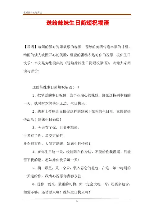 送给妹妹生日简短祝福语