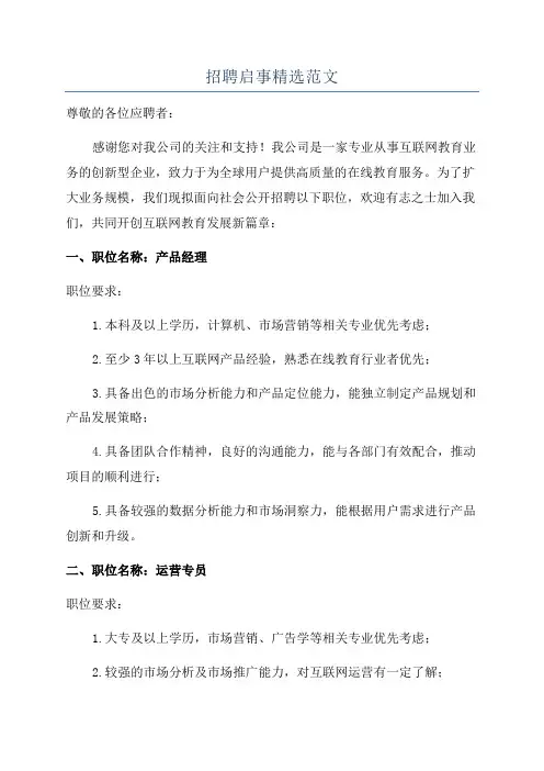 招聘启事精选范文