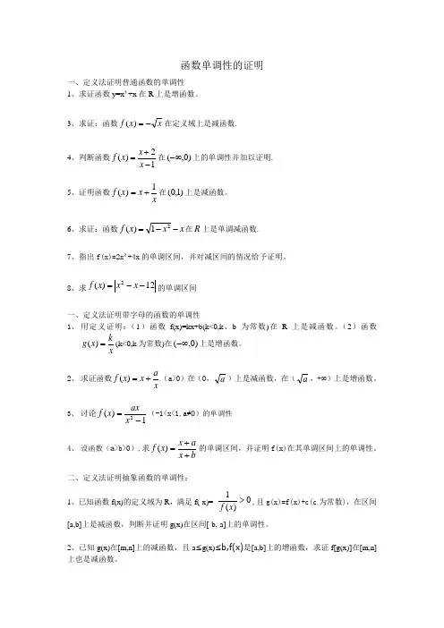 (6)函数的单调性的证明以及典型题型