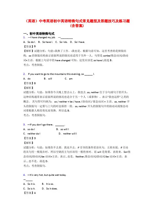 (英语)中考英语初中英语特殊句式常见题型及答题技巧及练习题(含答案)