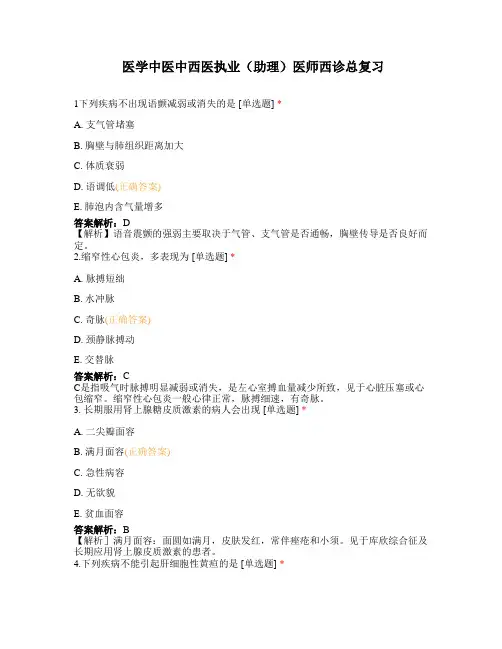 医学中医中西医执业(助理)医师西诊总复习