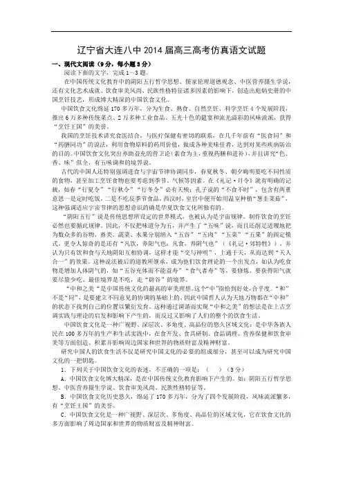 大连八中高三高考仿真高三语文试题及答案