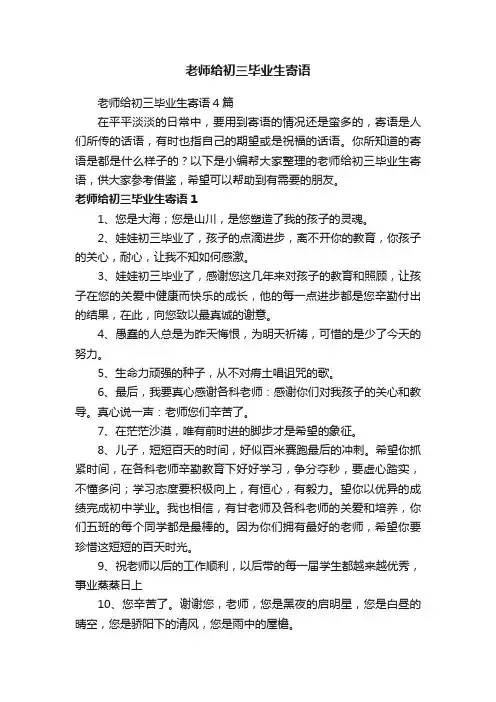 老师给初三毕业生寄语