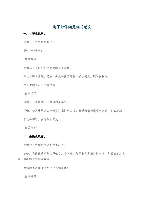 电子邮件结尾格式范文