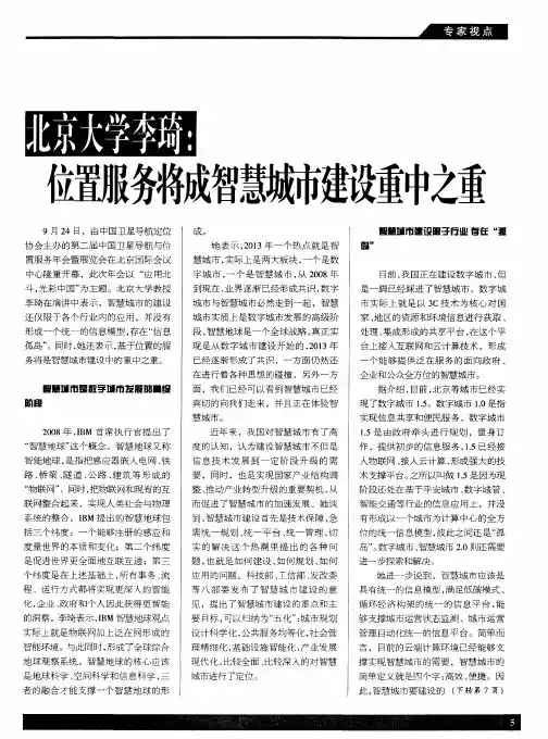 北京大学李琦：位置服务将成智慧城市建设重中之重