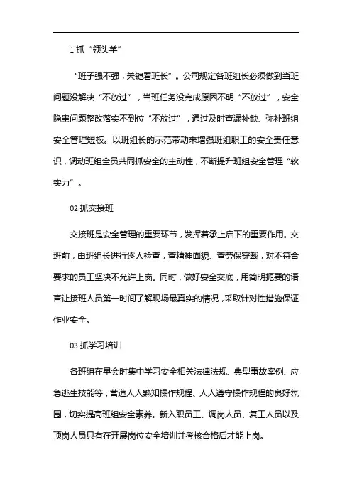 企业安全管理先进做法