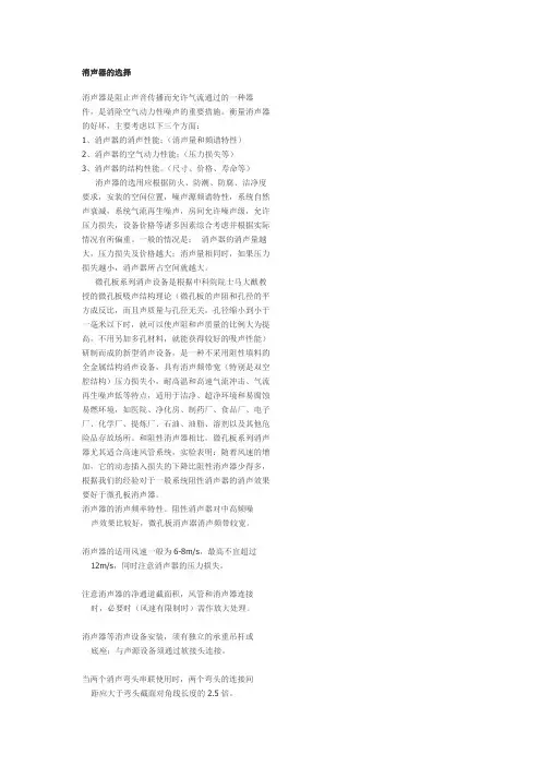 消声器的选择