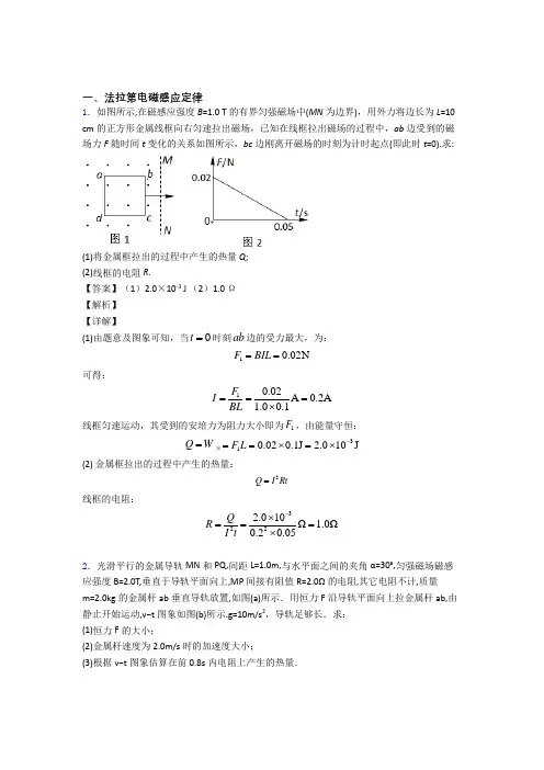高考物理法拉第电磁感应定律(大题培优易错试卷)及详细答案