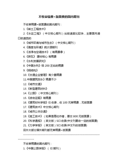 不收审稿费+版面费的国内期刊