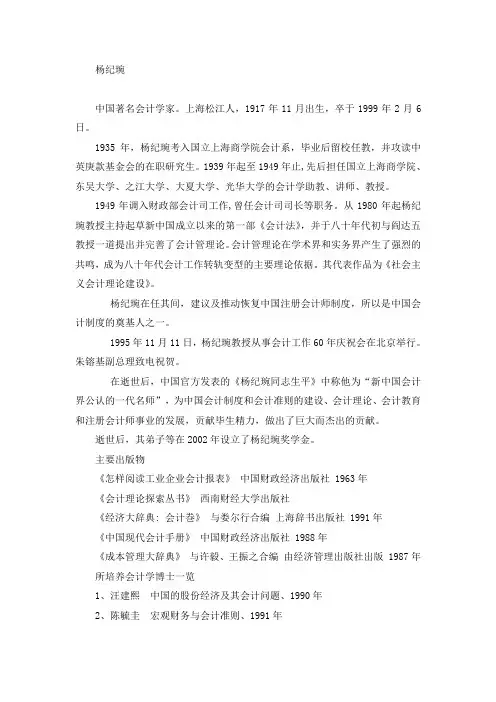 会计四大泰斗级人物