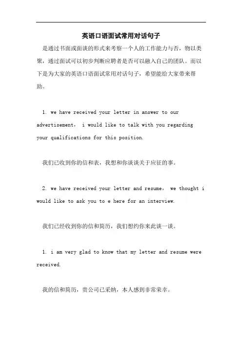2021年英语口语面试常用对话句子