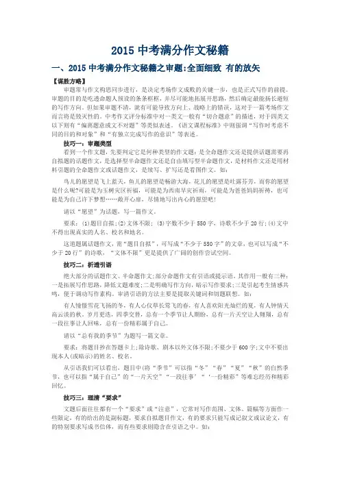 2015中考满分作文秘籍.