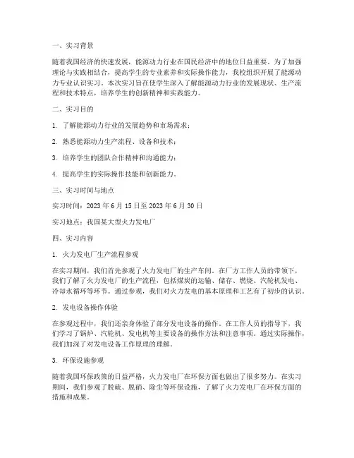 能源动力专业认识实习报告