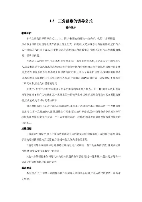 人教版高中数学必修4第一章三角函数-《1.3三角函数的诱导公式》教案_001