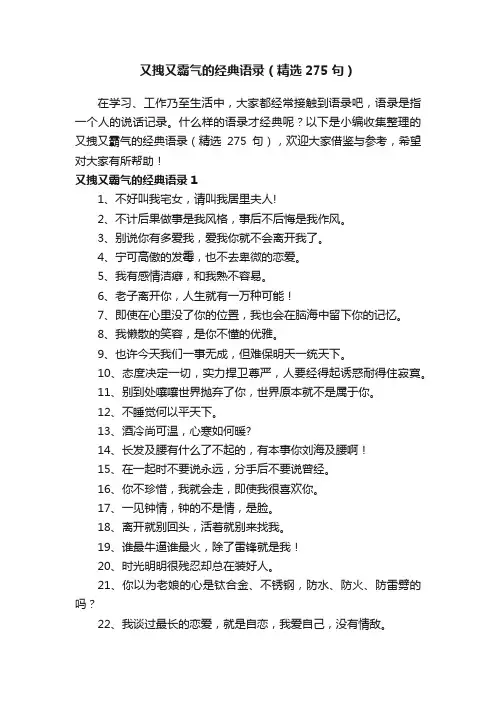 又拽又霸气的经典语录（精选275句）