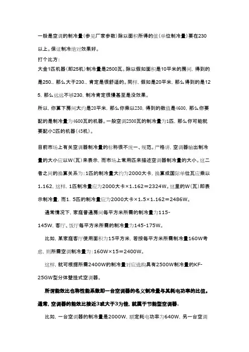 制冷量换算