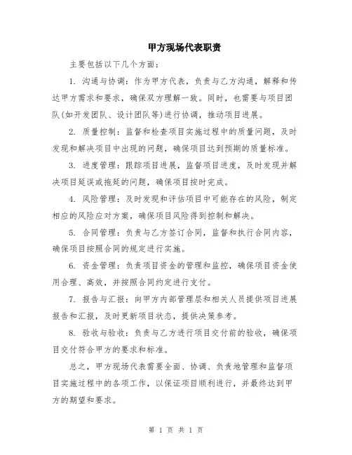 甲方现场代表职责