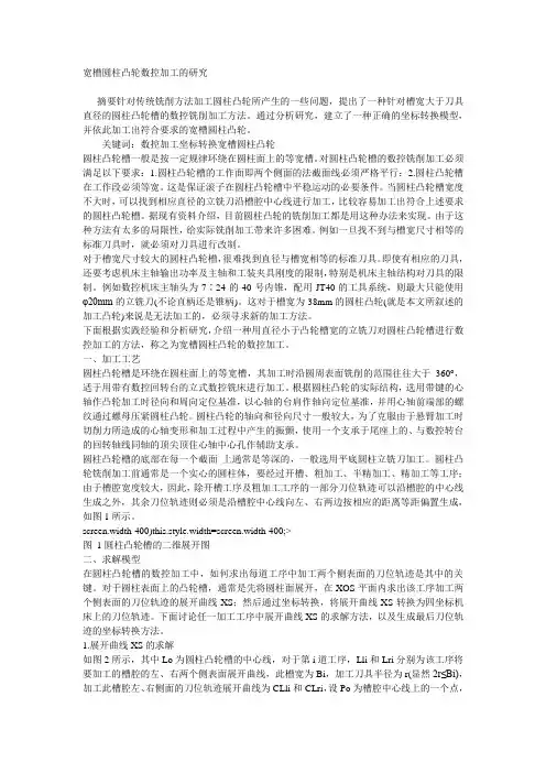 宽槽圆柱凸轮数控加工的研究