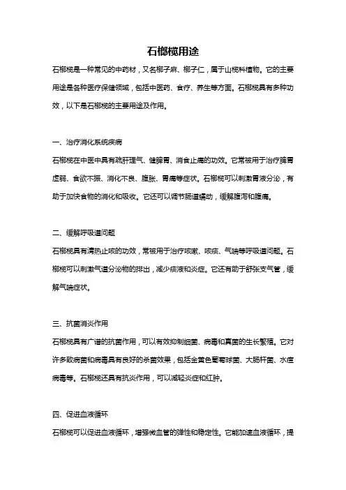 石榔榄用途