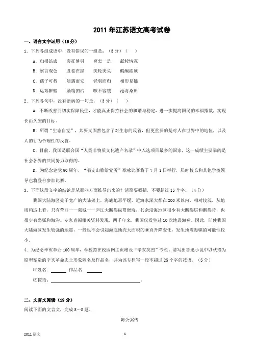 完整word版,2011年江苏语文高考试卷含答案和解析