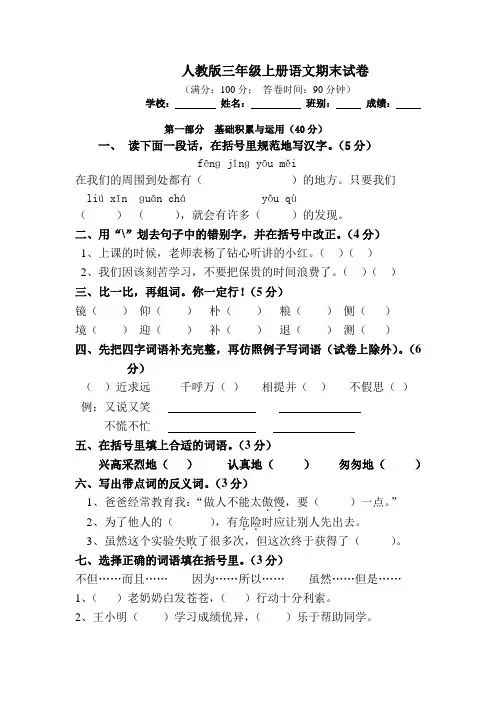 人教版三年级上册语文期末试卷 (2)
