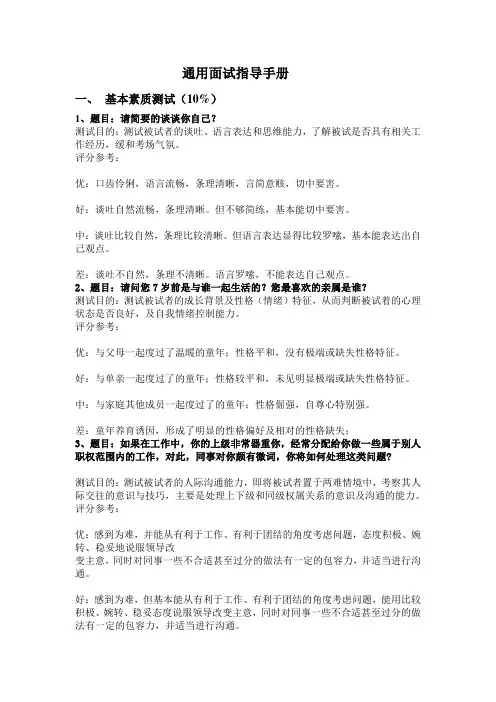 通用面试指导手册