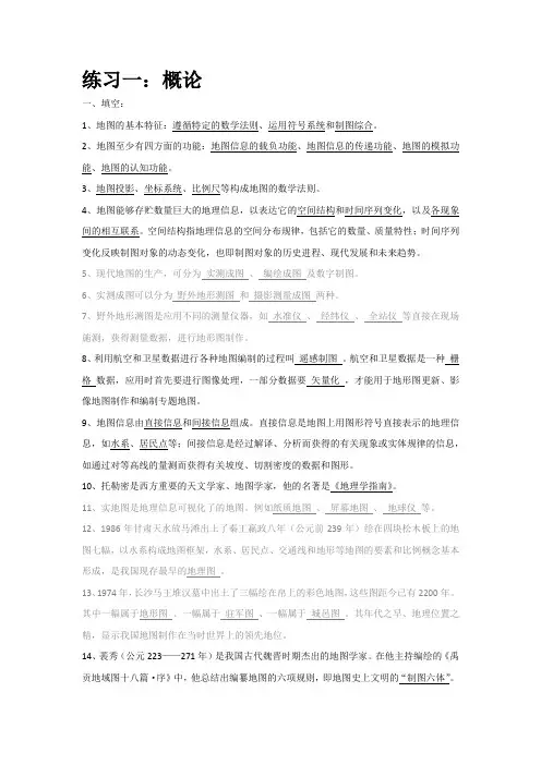 地图学复习参考题