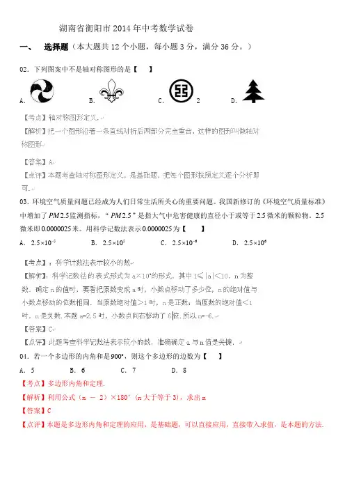 湖南省衡阳市中考数学试卷(解析版)
