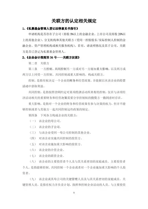 关联关系的法律规定20180815