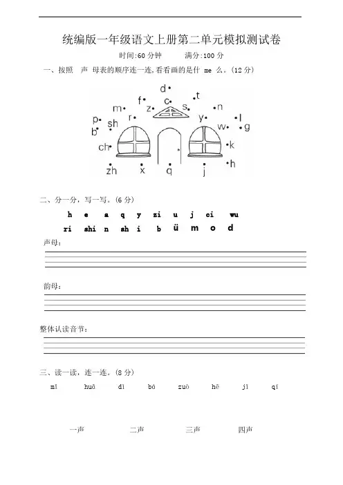 统编版一年级语文上册第二单元模拟测试卷