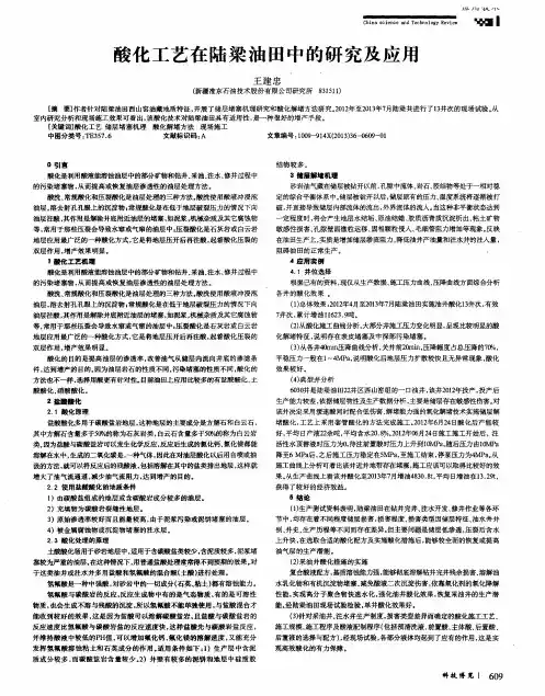 酸化工艺在陆梁油田中的研究及应用