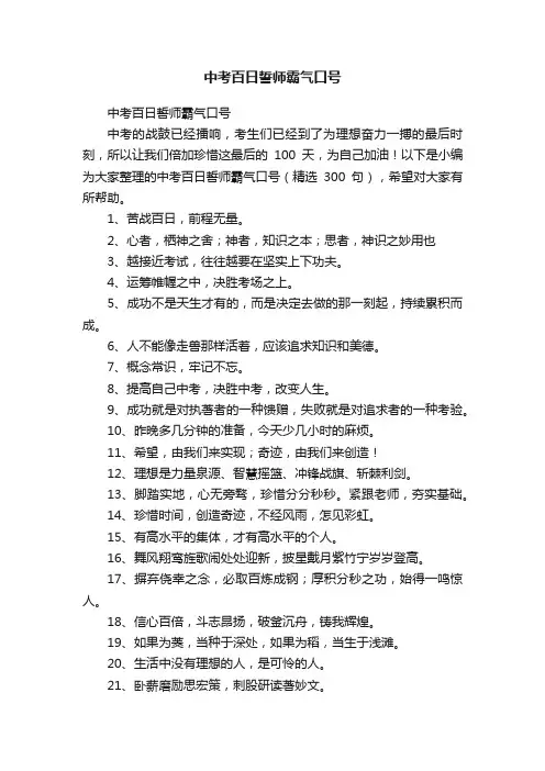 中考百日誓师霸气口号（精选300句）