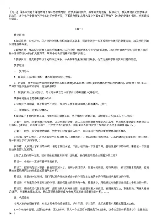 北师大版小学五年级下册数学《有趣的测量》课件【三篇】
